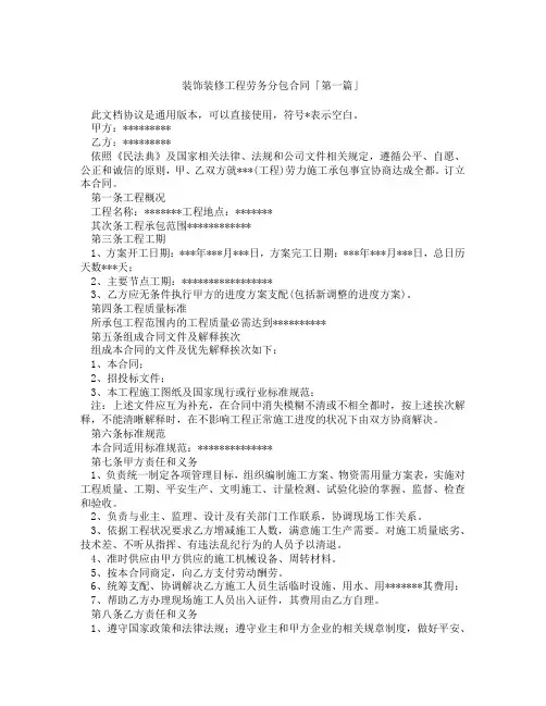 装饰装修工程劳务分包合同「精选3篇」