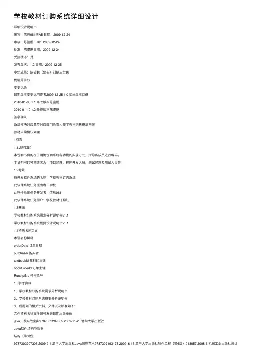 学校教材订购系统详细设计