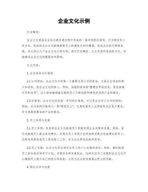 企业文化示例