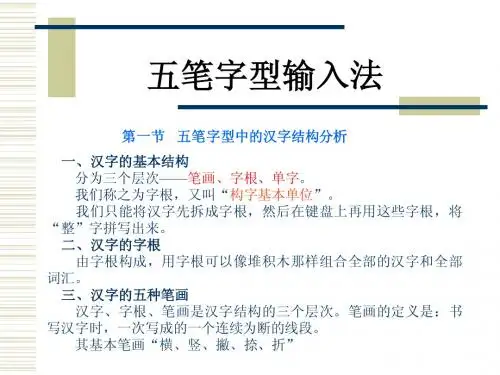 五笔字型教案