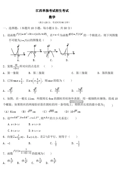 江西单独招生考试数学卷+答案 (2)