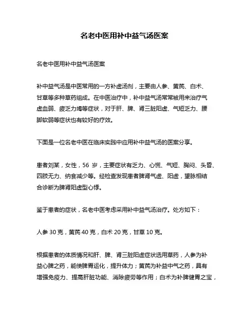 名老中医用补中益气汤医案