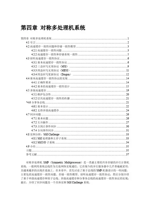 第四章对称多处理机系统