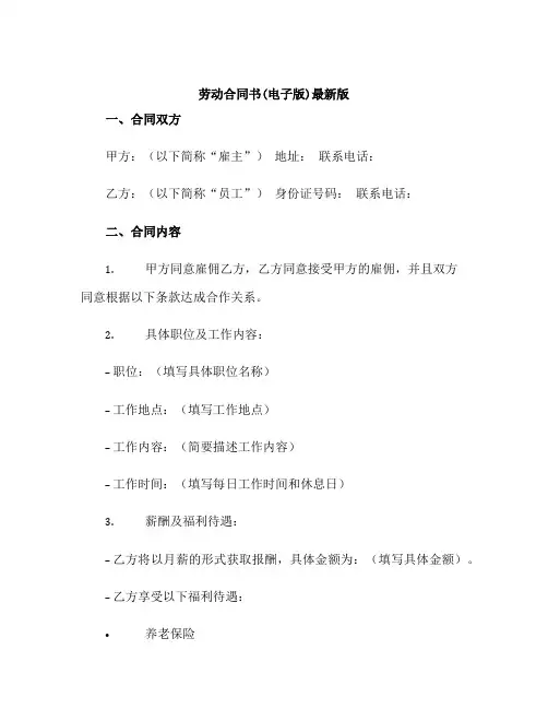 劳动合同书(电子版)最新版