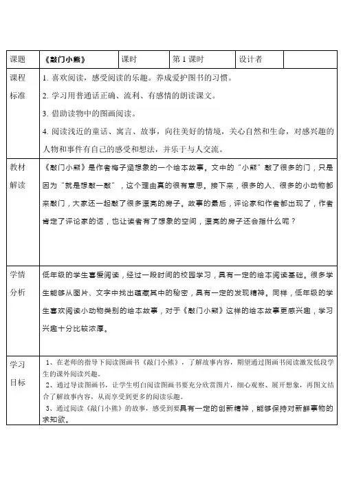 教学评一致性教学案例敲门小熊