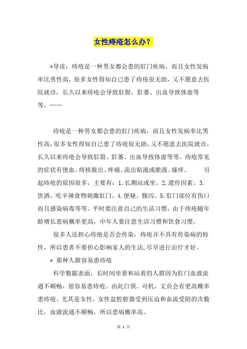 女性痔疮怎么办？