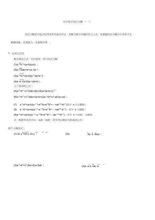 (完整版)初中数学因式分解(含答案)竞赛题精选1