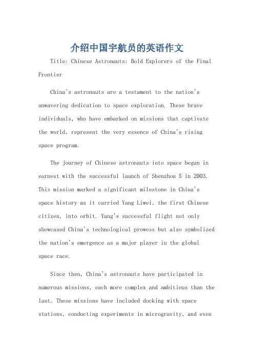 介绍中国宇航员的英语作文