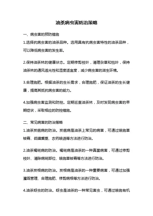 油茶病虫害防治策略