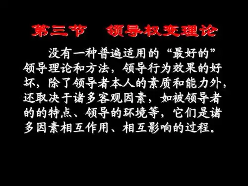 管理学第七章第三节
