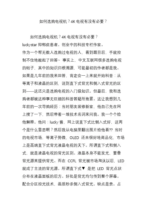 如何选购电视机？4K电视有没有必要？