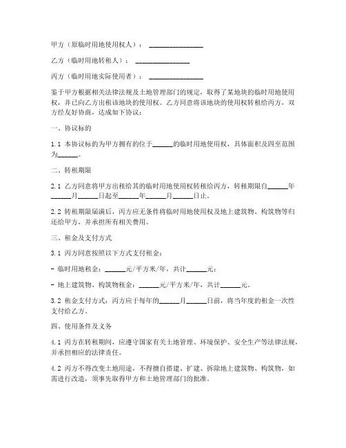 临时用地转租三方协议书