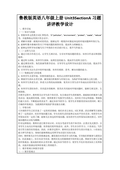 鲁教版英语八年级上册Unit3SectionA习题讲评教学设计