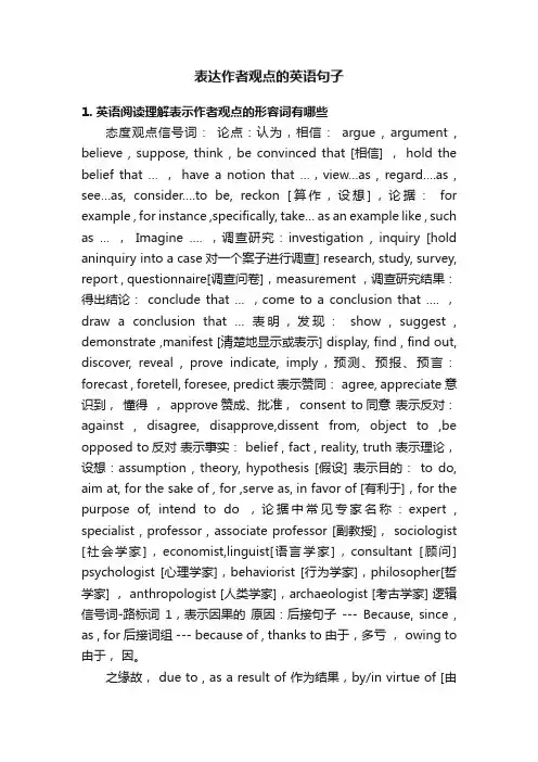 表达作者观点的英语句子
