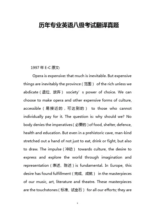 历年专业英语八级考试翻译真题