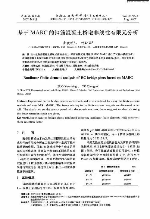 基于MARC的钢筋混凝土桥墩非线性有限元分析