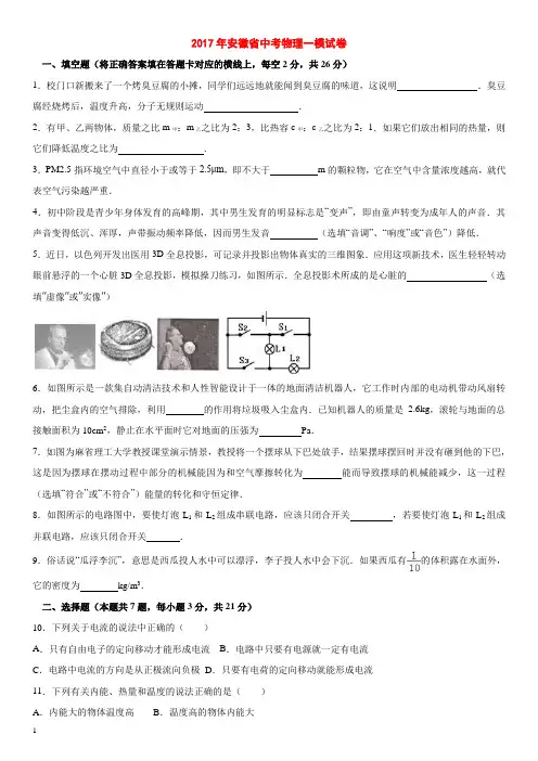 2017年安徽省中考物理模拟试卷