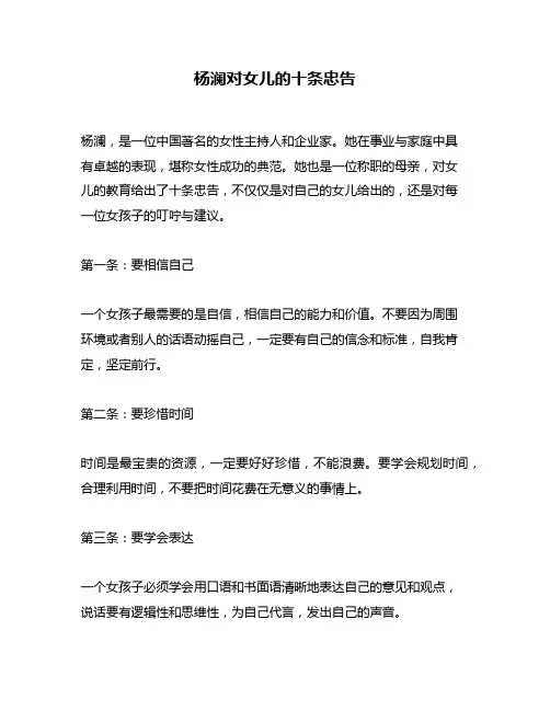 杨澜对女儿的十条忠告