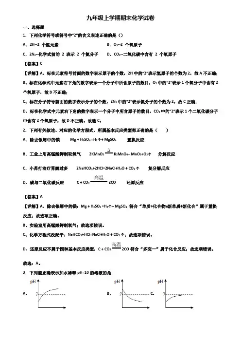 〖汇总3套试卷〗上海市黄浦区XX名校2019年九年级上学期化学期末综合测试试题