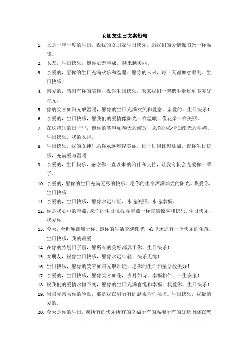 女朋友生日文案短句,写给女友的生日祝福