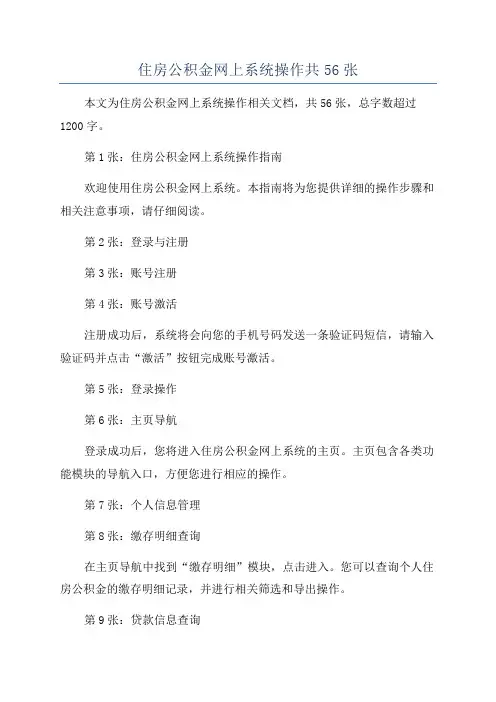 住房公积金网上系统操作共56张