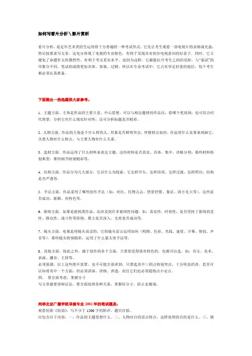 如何写看片分析