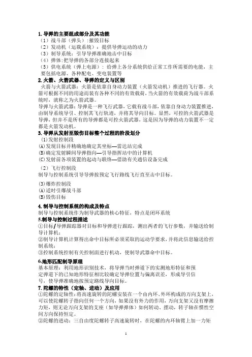 制导复习资料