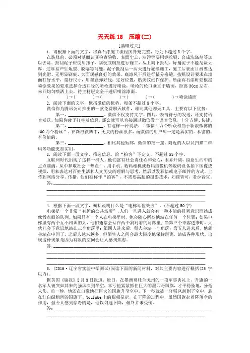 全程训练2018届高考语文第一轮总复习 天天练18 压缩(二)
