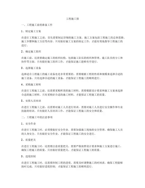 工程施工排