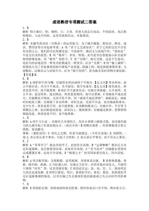 成语熟语专项测试2答案