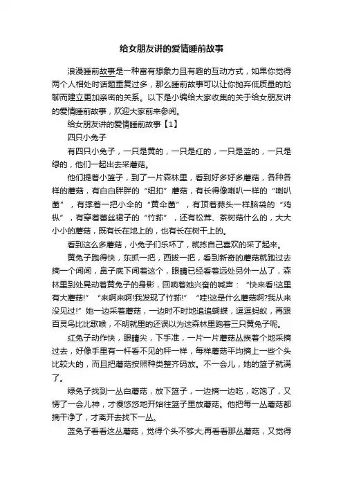 给女朋友讲的爱情睡前故事