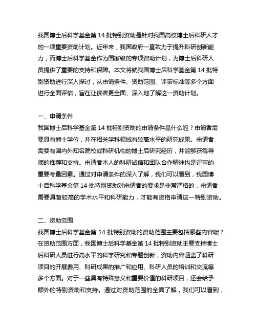 中国博士后科学基金第14批特别资助