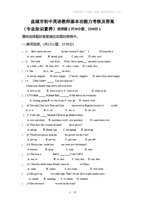 盐城市初中英语教师基本功能力考核及答案