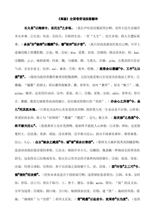 《离骚》全国卷背诵段落翻译