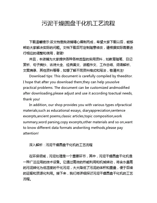 污泥干燥圆盘干化机工艺流程