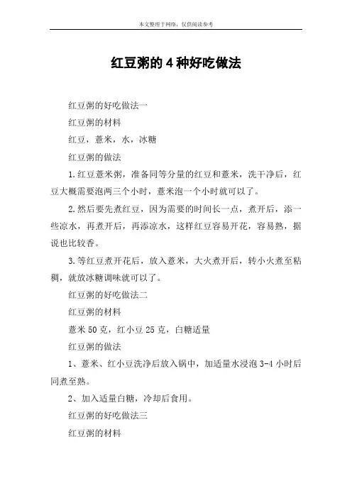 红豆粥的4种好吃做法