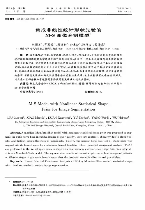 集成非线性统计形状先验的M-S图像分割模型