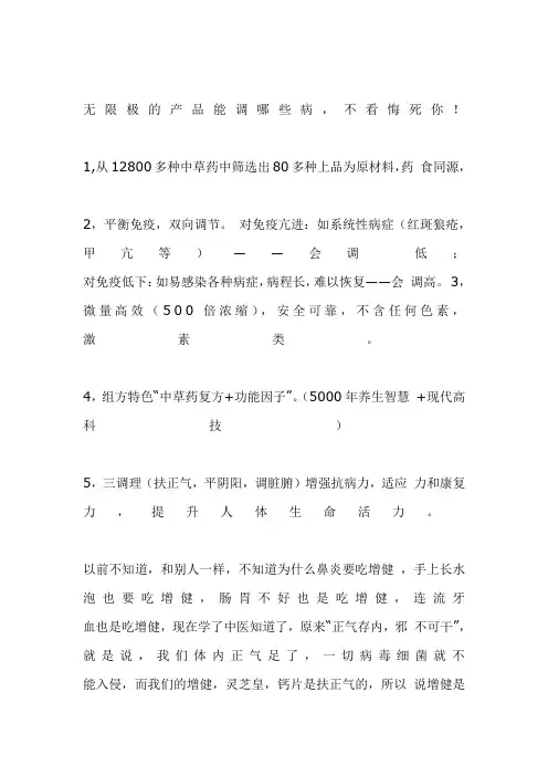 无限极的产品能调哪些病 不看悔死你!