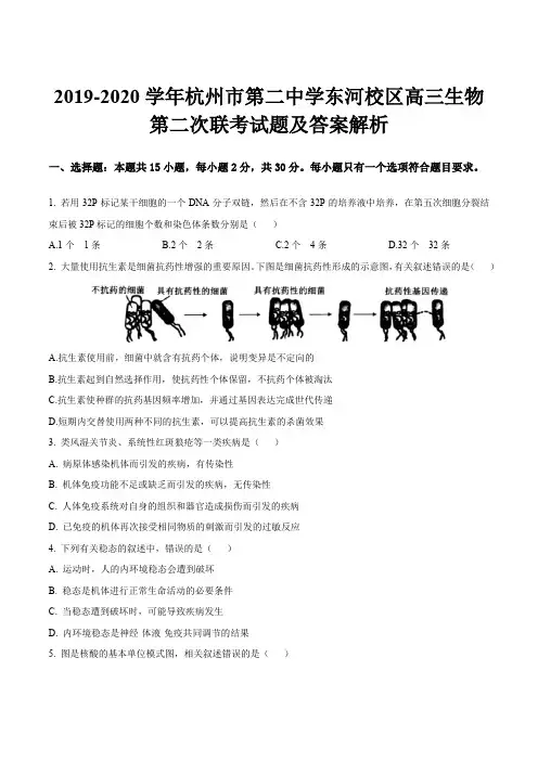 2019-2020学年杭州市第二中学东河校区高三生物第二次联考试题及答案解析