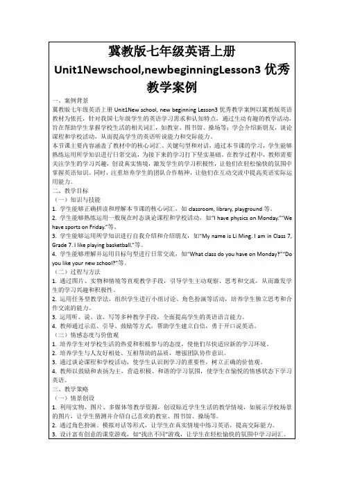 冀教版七年级英语上册Unit1Newschool,newbeginningLesson3优秀教学案例