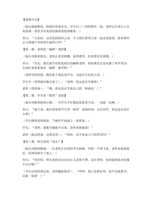 师生校园短视频搞笑文案