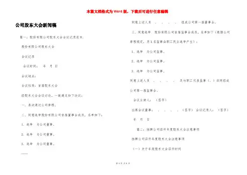 公司股东大会新闻稿