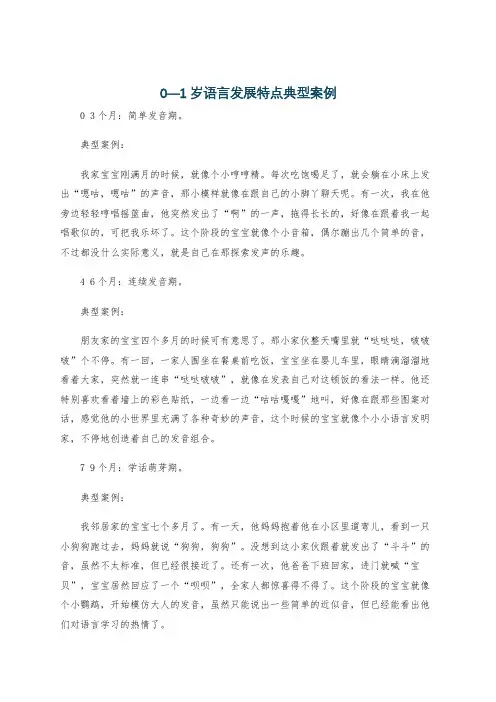 0—1岁语言发展特点典型案例