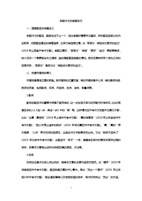 2020年中考语文命题作文的审题技巧
