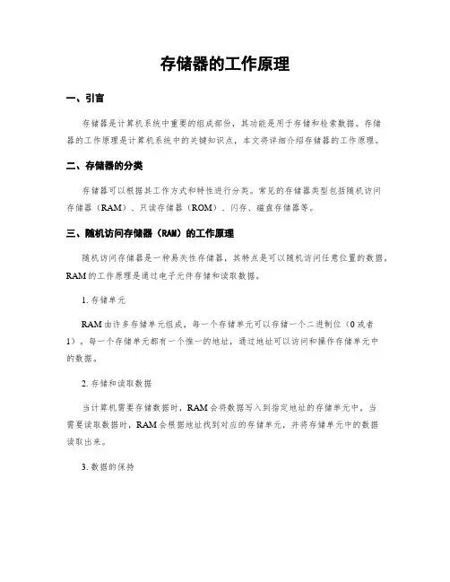 存储器的工作原理