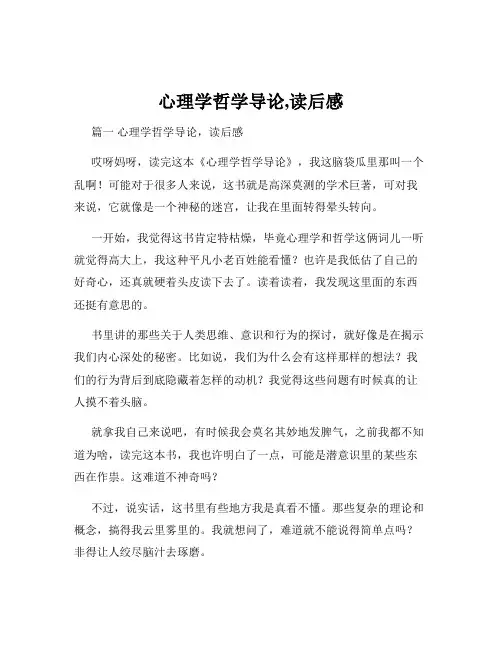 心理学哲学导论,读后感