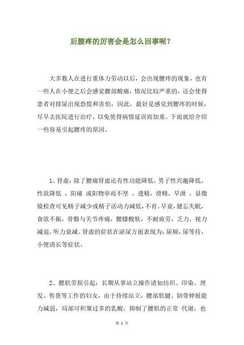 精选后腰疼的厉害会是怎么回事呢？