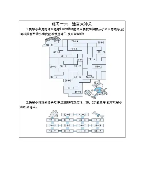 一年级下数学练习十六 迷宫大冲关