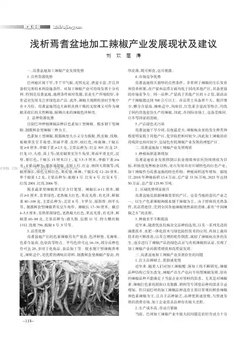 浅析焉耆盆地加工辣椒产业发展现状及建议