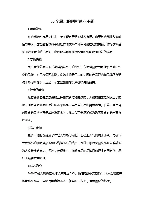 50个最火的创新创业主题